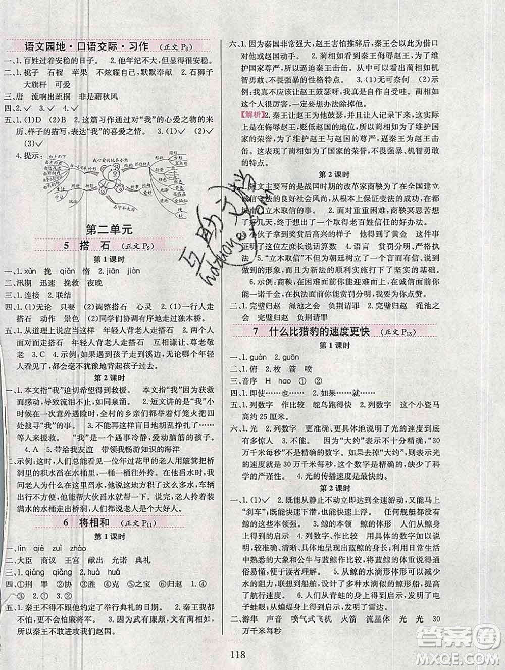 陜西人民教育出版社2019年小學(xué)教材全練五年級語文上冊人教版答案