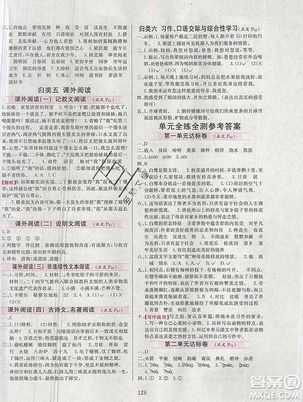 陜西人民教育出版社2019年小學(xué)教材全練五年級語文上冊人教版答案