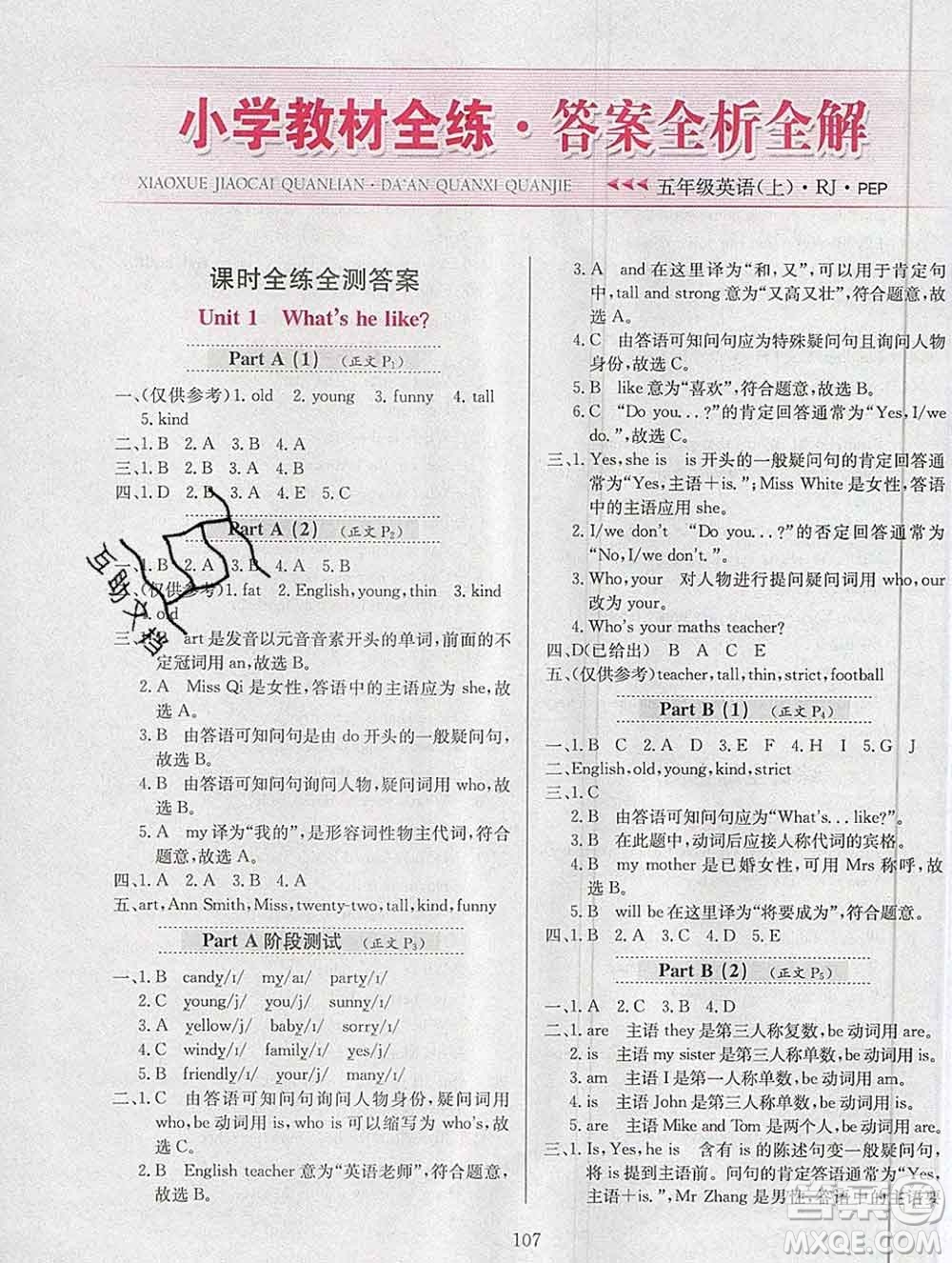 陜西人民教育出版社2019年小學(xué)教材全練五年級英語上冊人教版三起答案