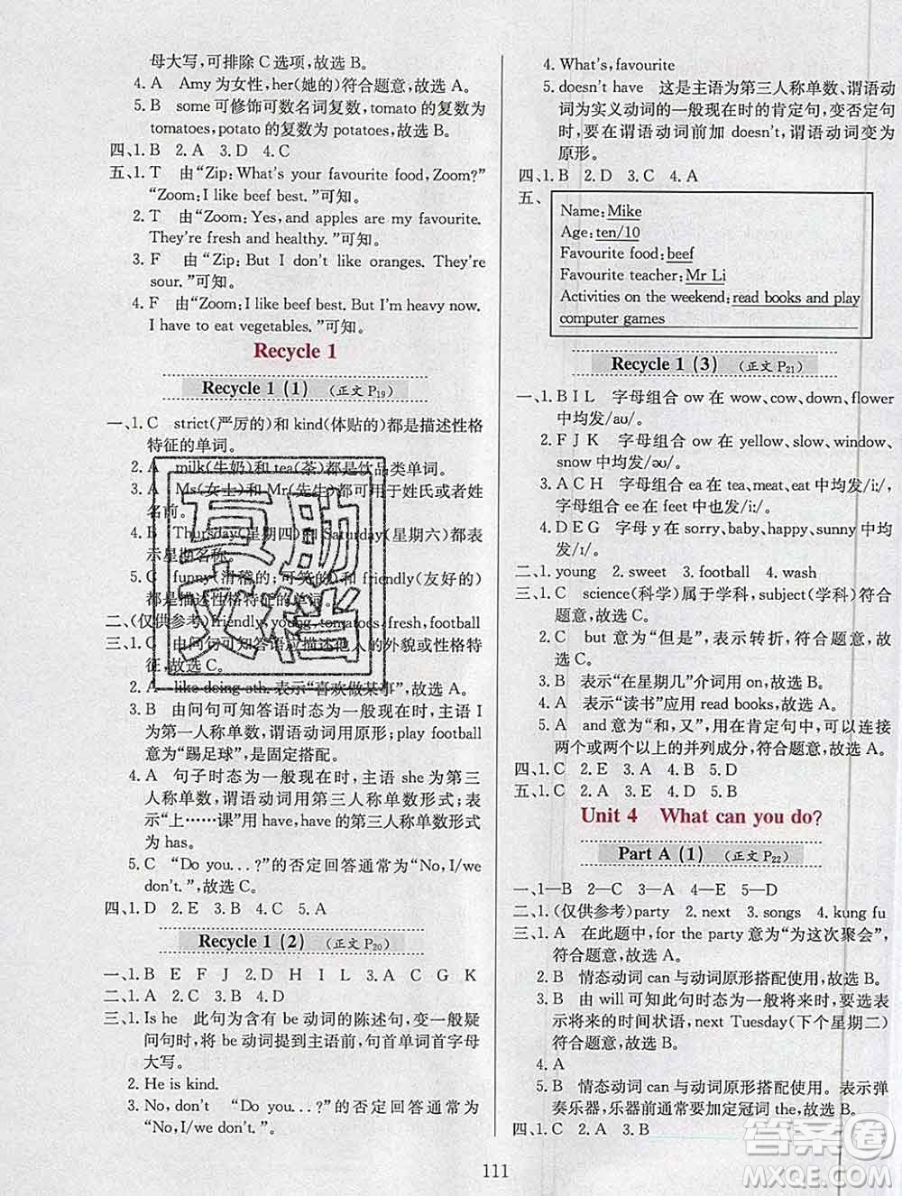 陜西人民教育出版社2019年小學(xué)教材全練五年級英語上冊人教版三起答案