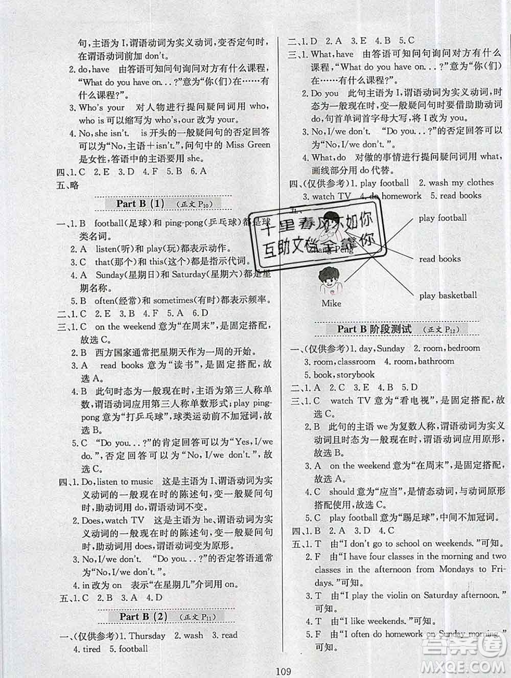 陜西人民教育出版社2019年小學(xué)教材全練五年級英語上冊人教版三起答案