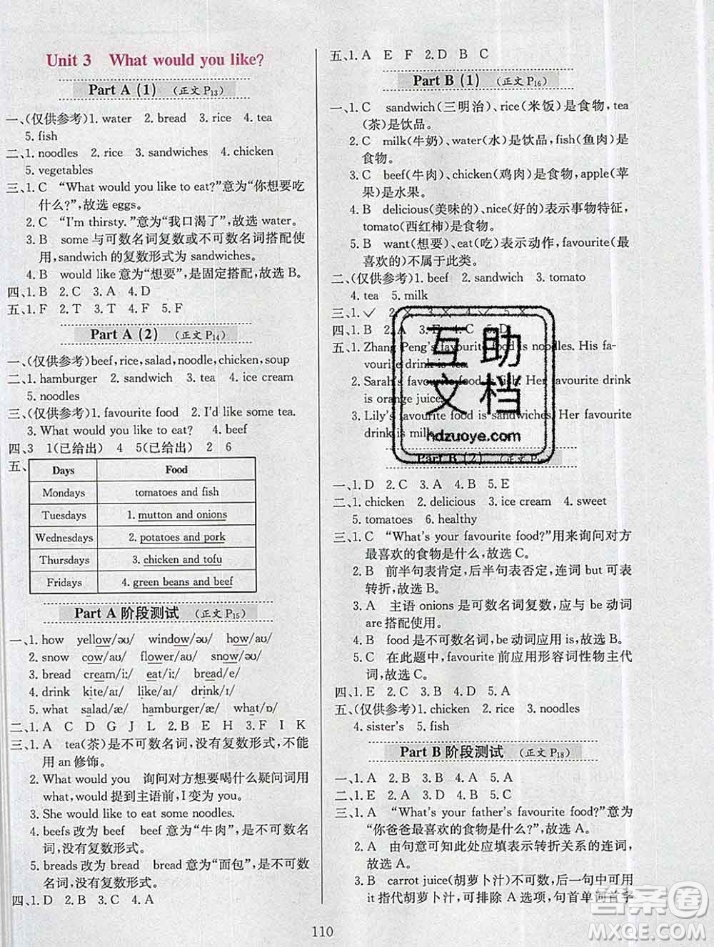 陜西人民教育出版社2019年小學(xué)教材全練五年級英語上冊人教版三起答案