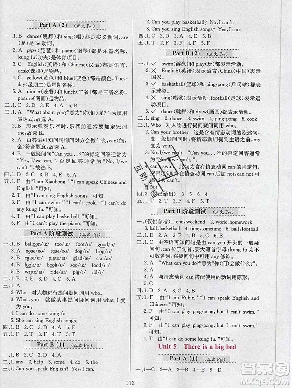 陜西人民教育出版社2019年小學(xué)教材全練五年級英語上冊人教版三起答案