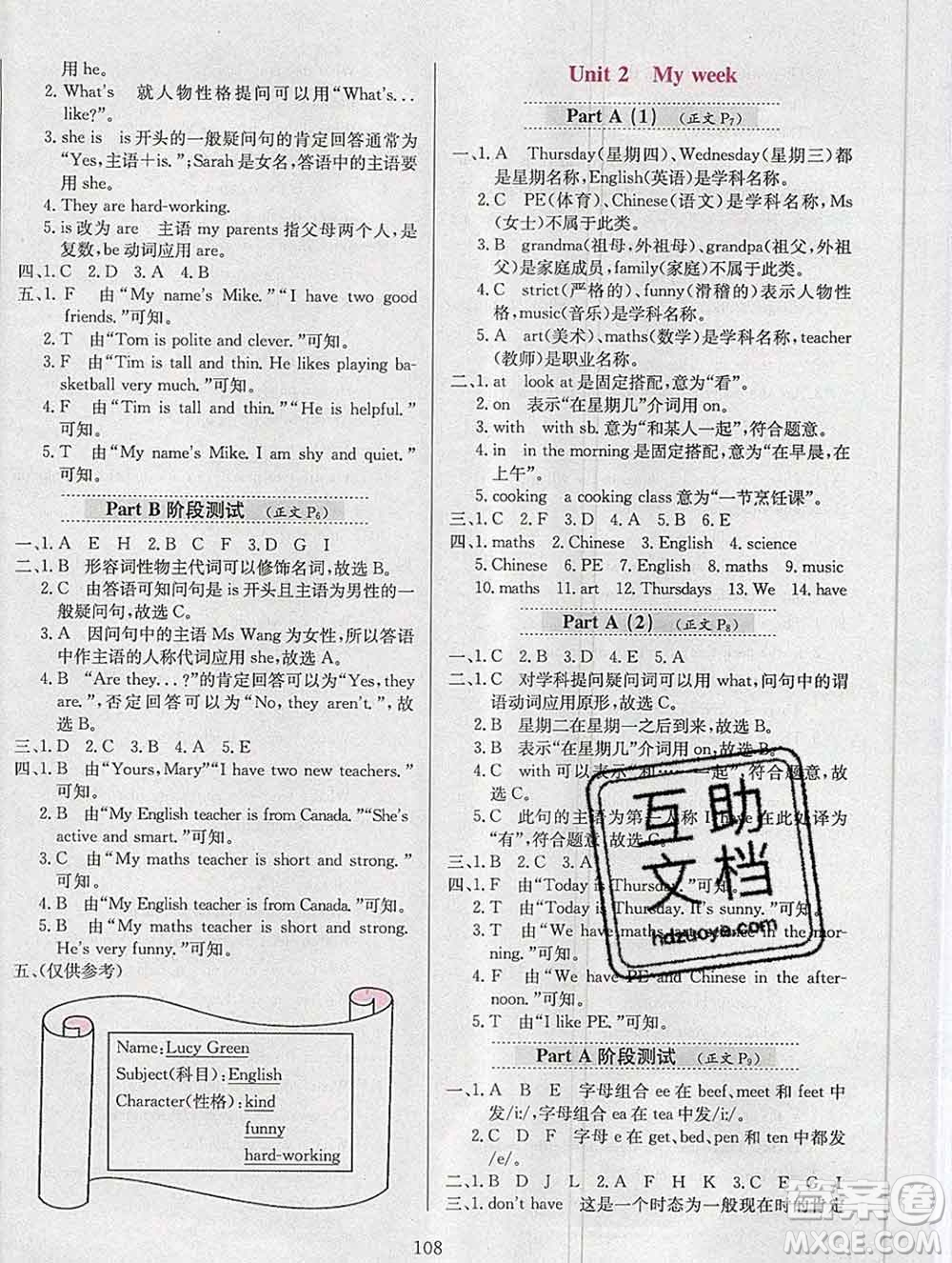 陜西人民教育出版社2019年小學(xué)教材全練五年級英語上冊人教版三起答案