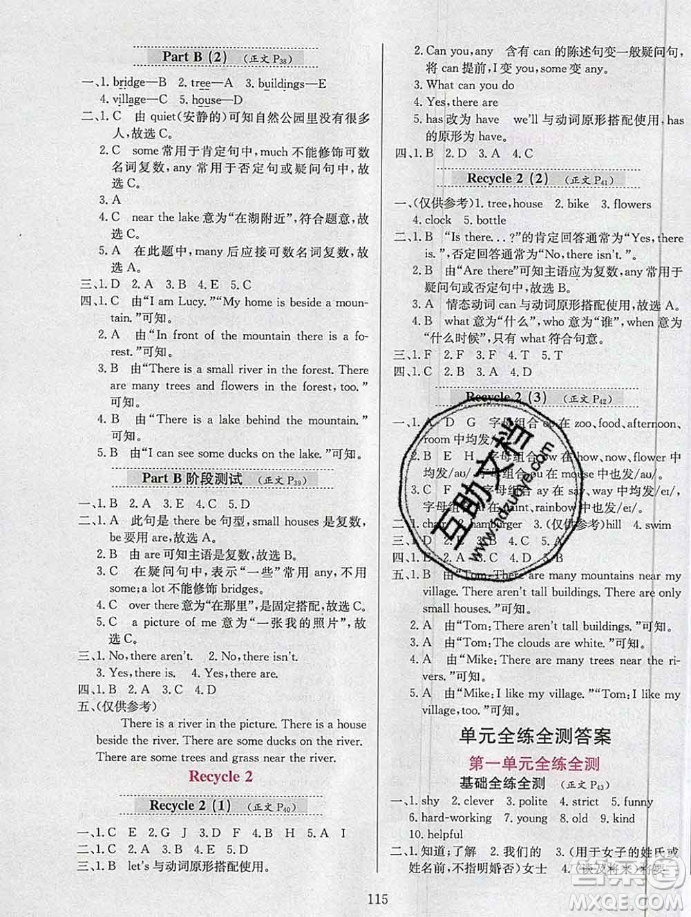 陜西人民教育出版社2019年小學(xué)教材全練五年級英語上冊人教版三起答案