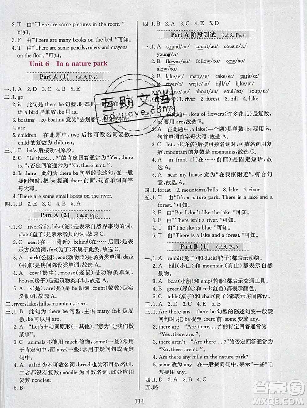 陜西人民教育出版社2019年小學(xué)教材全練五年級英語上冊人教版三起答案