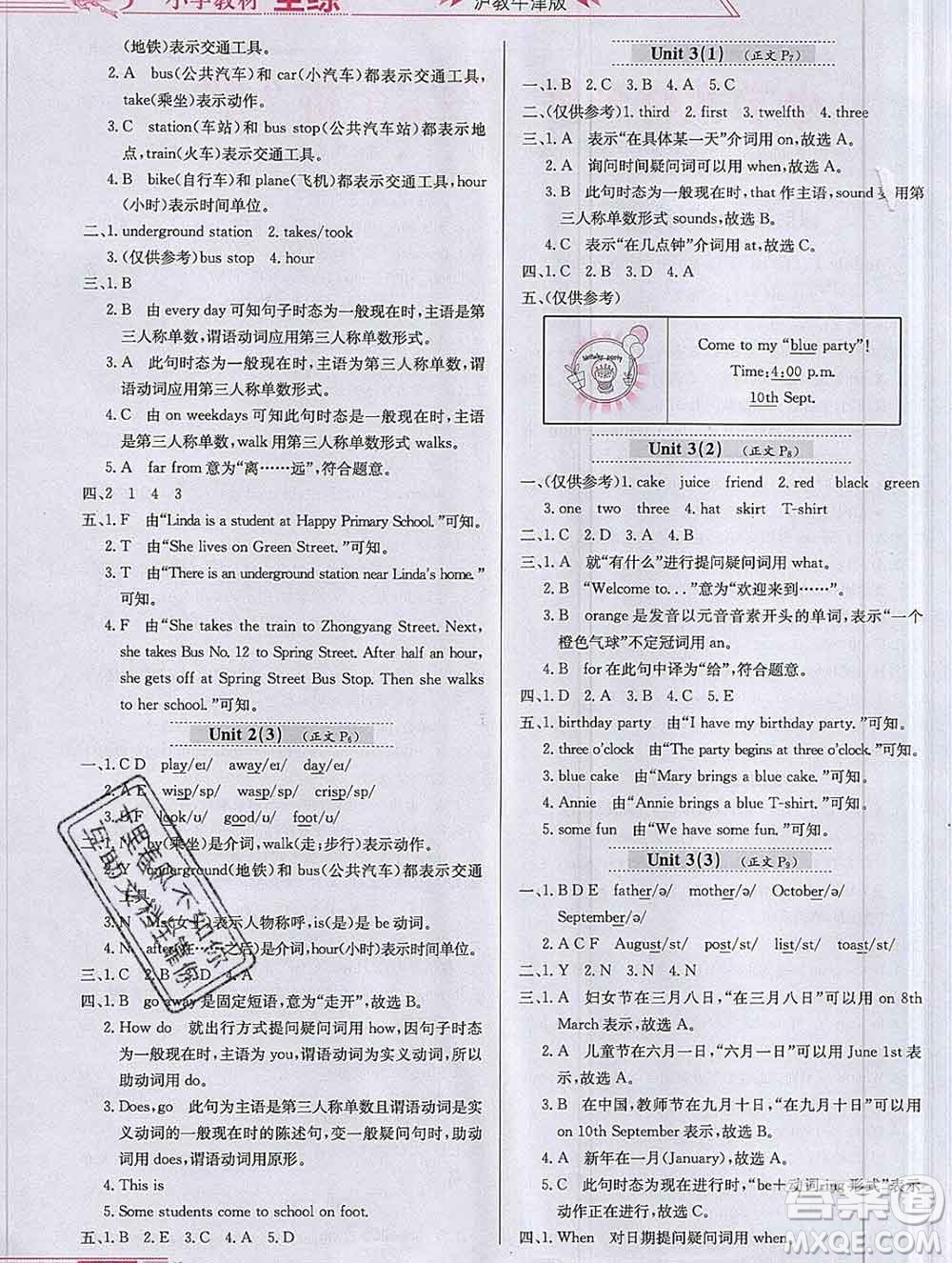 陜西人民教育出版社2019年小學(xué)教材全練五年級英語上冊滬教牛津版答案