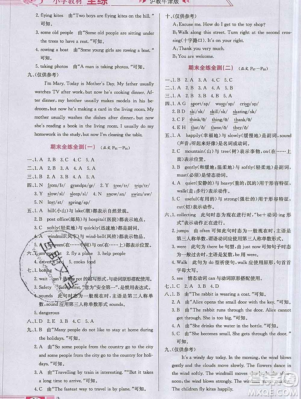 陜西人民教育出版社2019年小學(xué)教材全練五年級英語上冊滬教牛津版答案