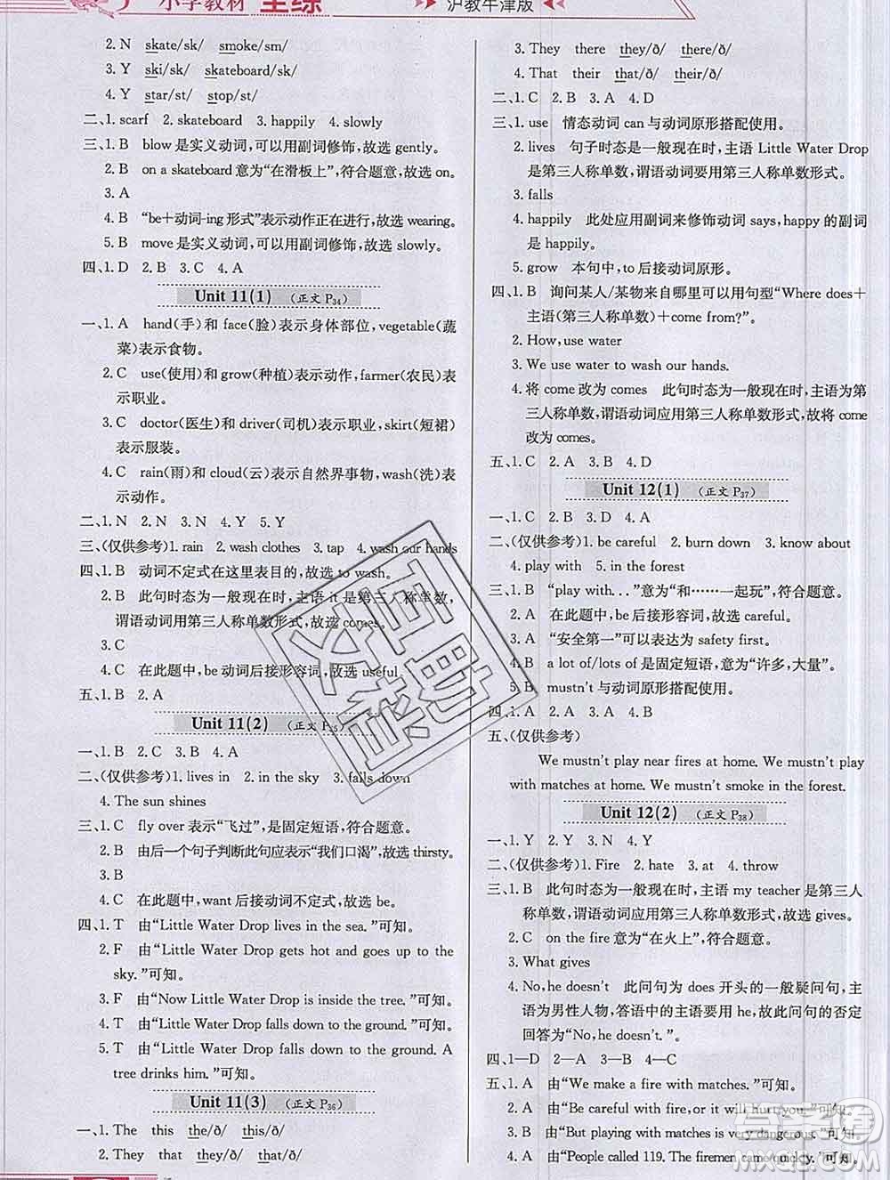 陜西人民教育出版社2019年小學(xué)教材全練五年級英語上冊滬教牛津版答案