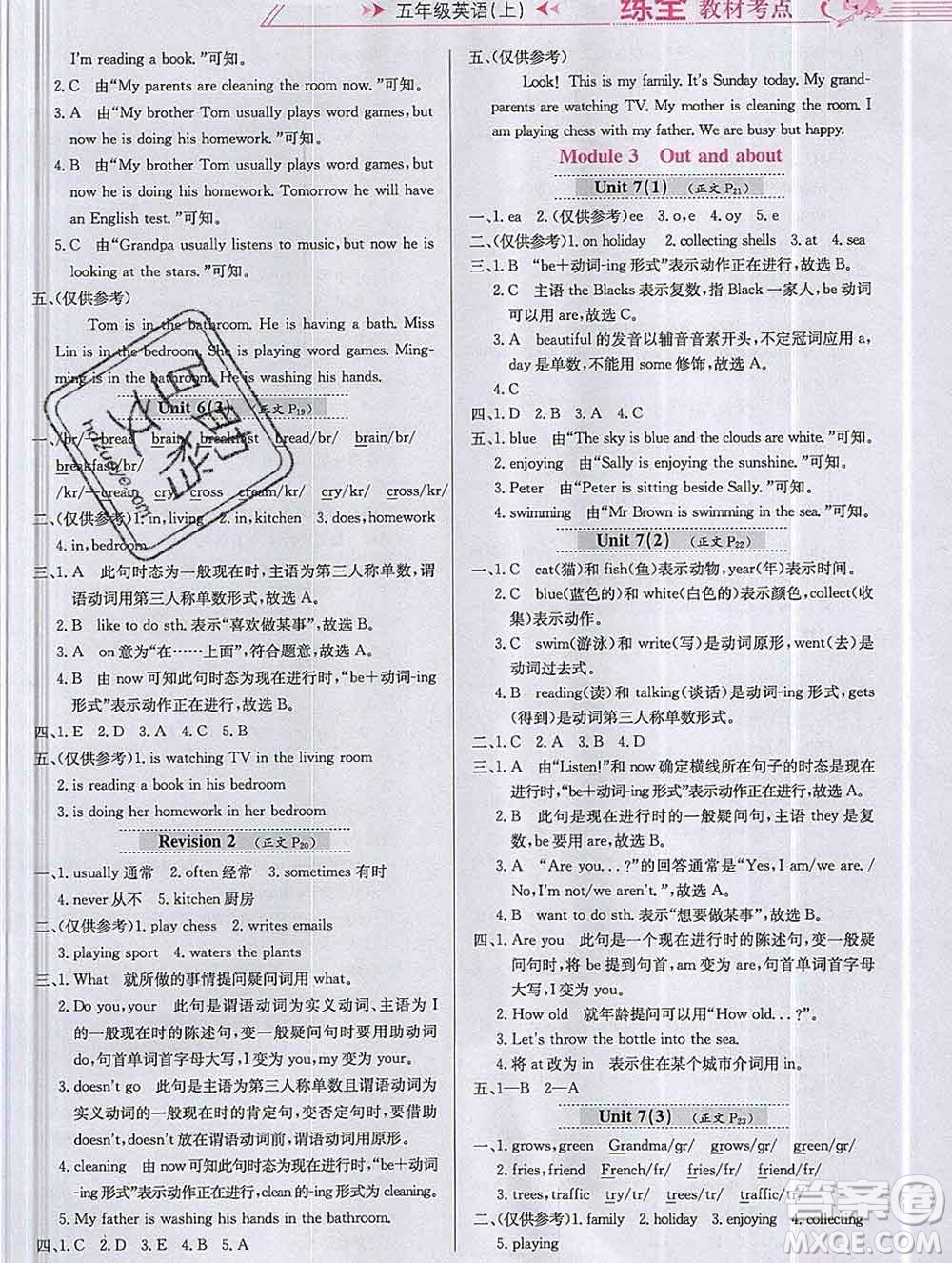 陜西人民教育出版社2019年小學(xué)教材全練五年級英語上冊滬教牛津版答案