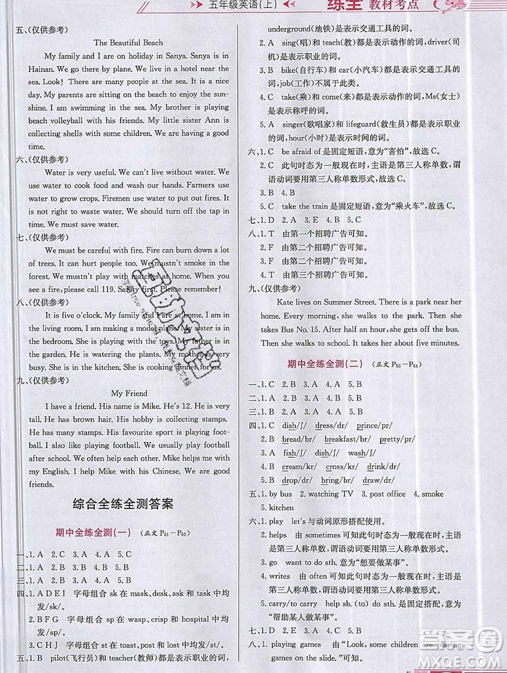 陜西人民教育出版社2019年小學(xué)教材全練五年級英語上冊滬教牛津版答案