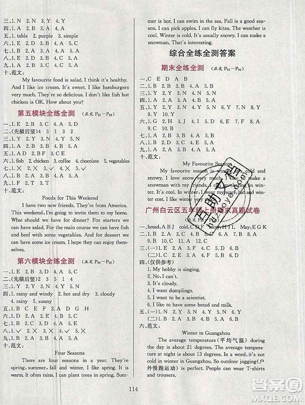 陜西人民教育出版社2019年小學(xué)教材全練五年級英語上冊教科版廣州專用答案