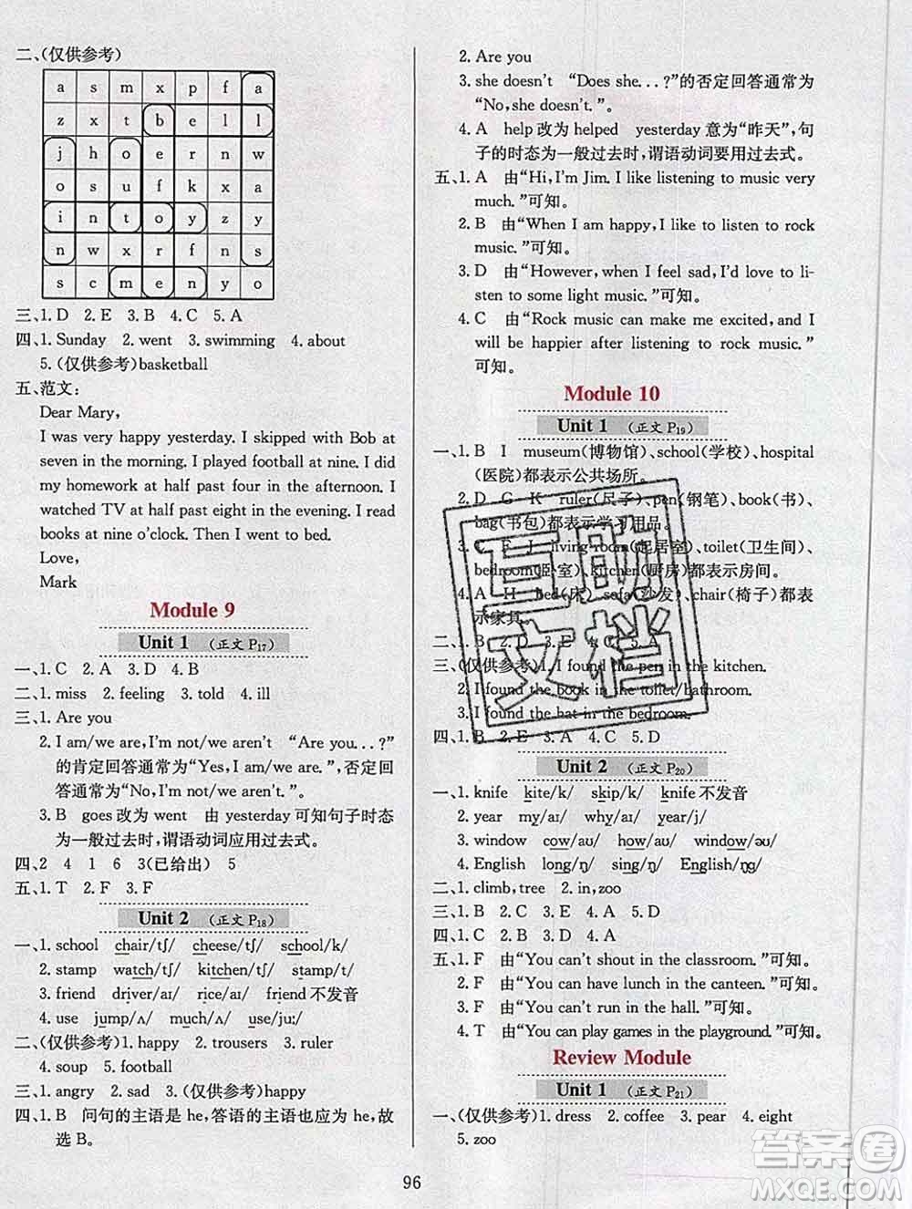 陜西人民教育出版社2019年小學(xué)教材全練五年級(jí)英語上冊外研版答案