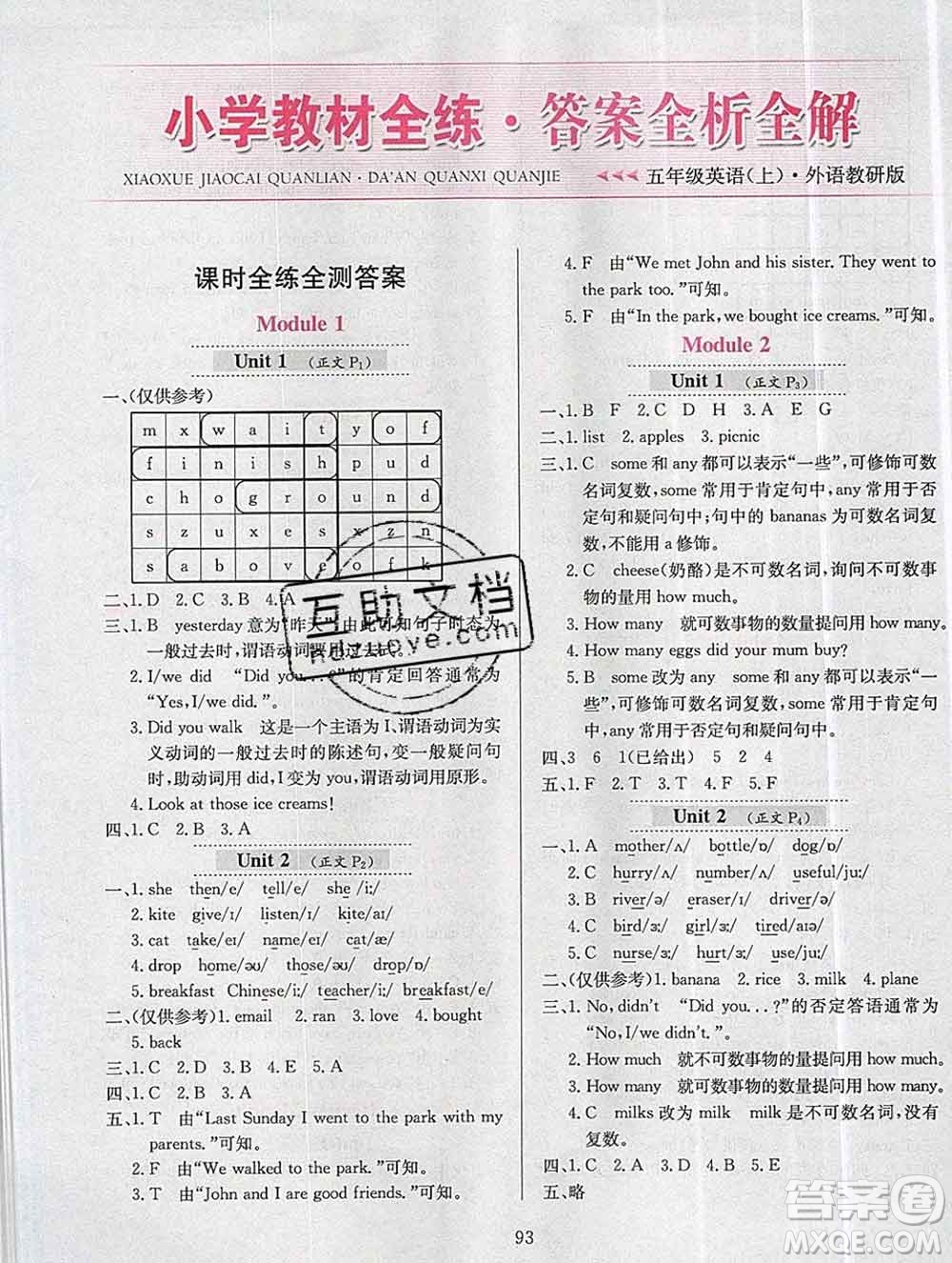 陜西人民教育出版社2019年小學(xué)教材全練五年級(jí)英語上冊外研版答案