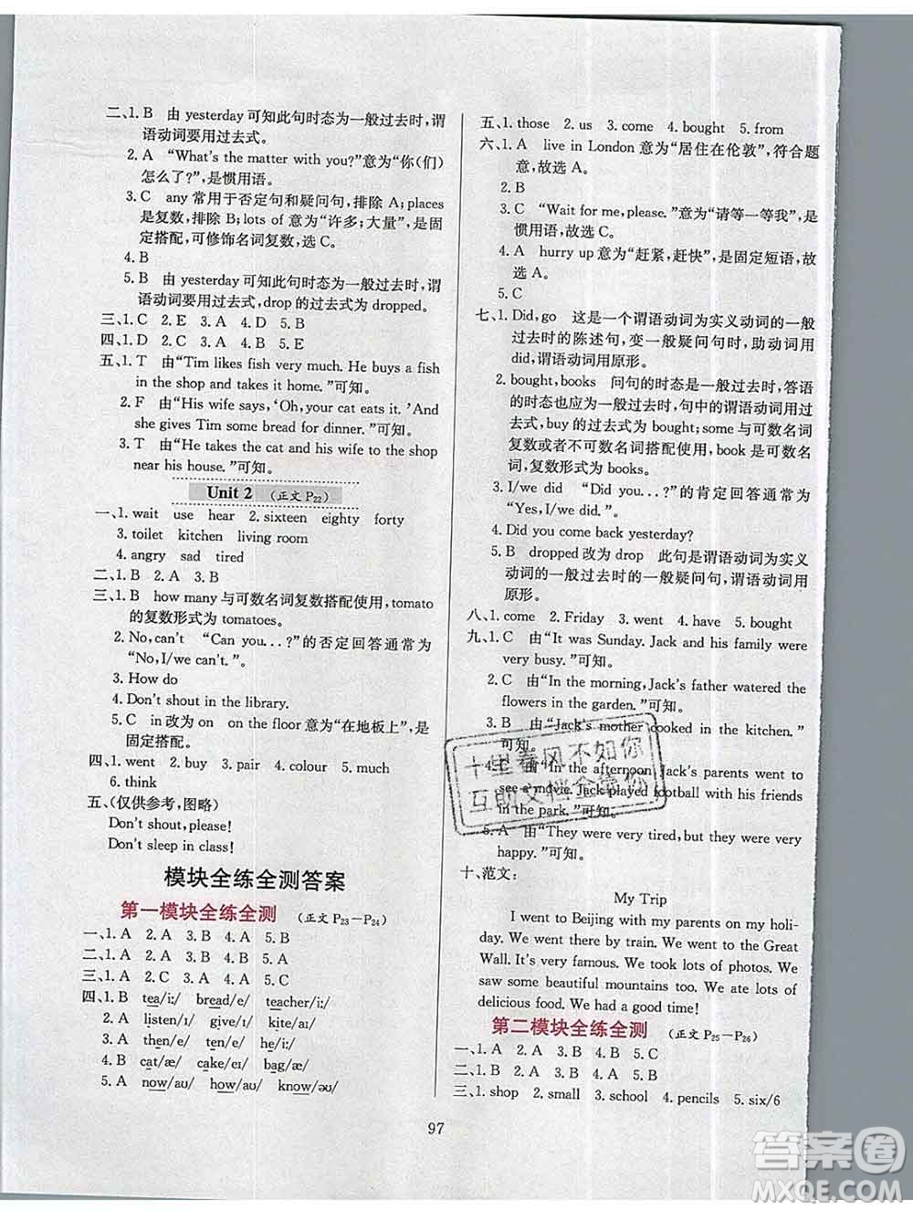 陜西人民教育出版社2019年小學(xué)教材全練五年級(jí)英語上冊外研版答案