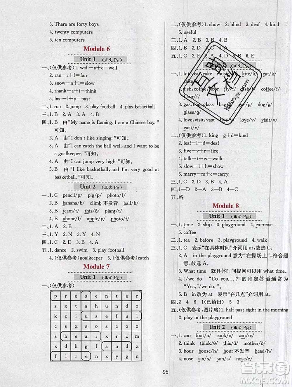 陜西人民教育出版社2019年小學(xué)教材全練五年級(jí)英語上冊外研版答案