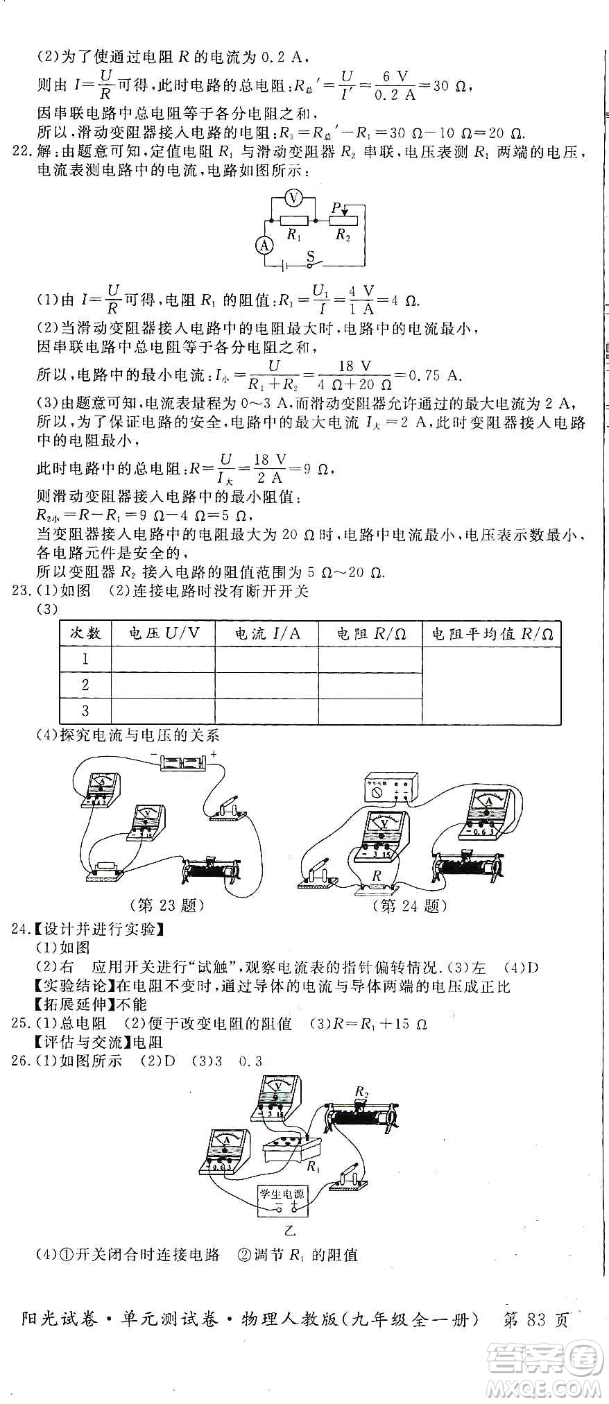 江西高校出版社2019陽光試卷單元測試卷九年級(jí)物理全一冊人教版答案