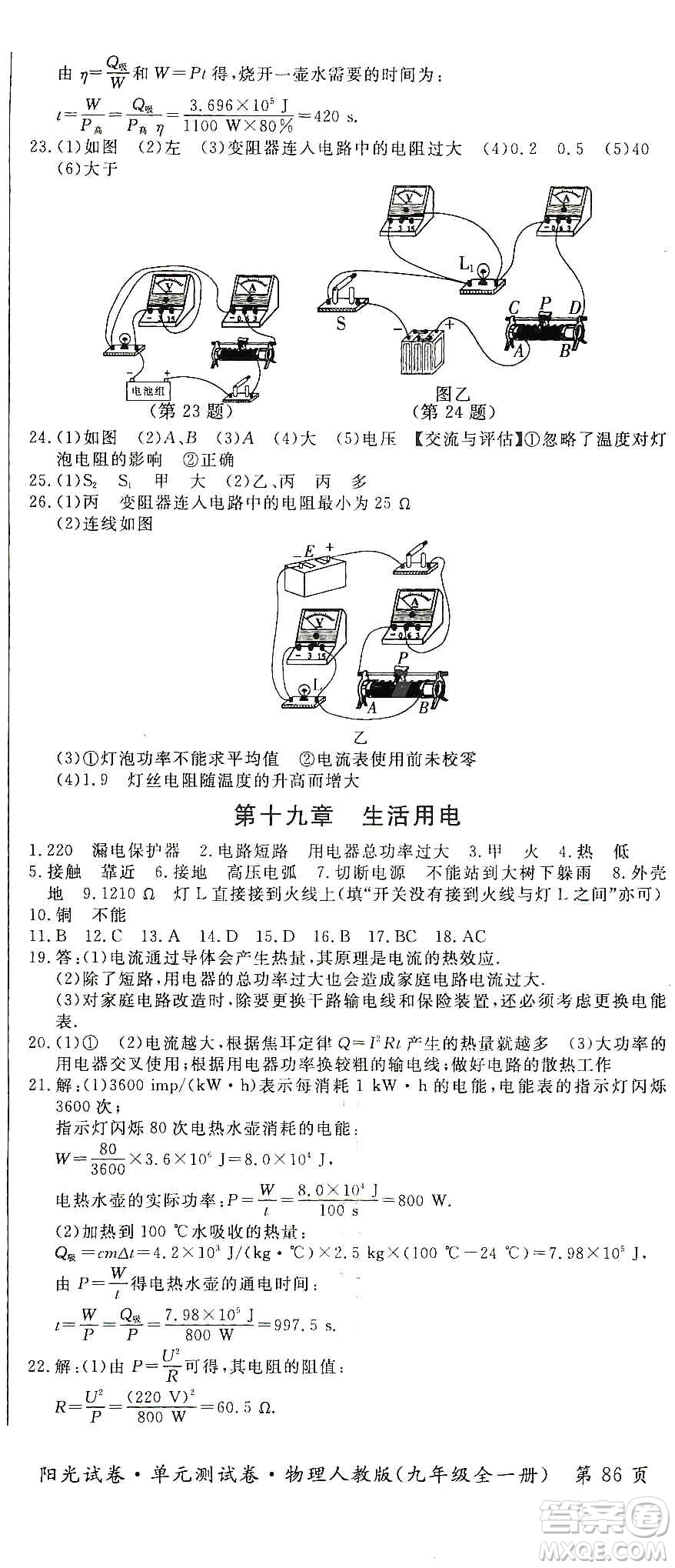 江西高校出版社2019陽光試卷單元測試卷九年級(jí)物理全一冊人教版答案