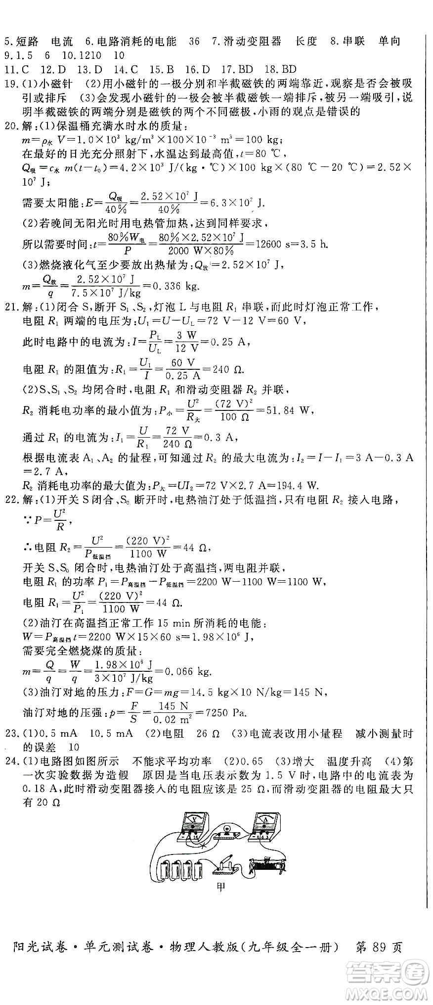 江西高校出版社2019陽光試卷單元測試卷九年級(jí)物理全一冊人教版答案