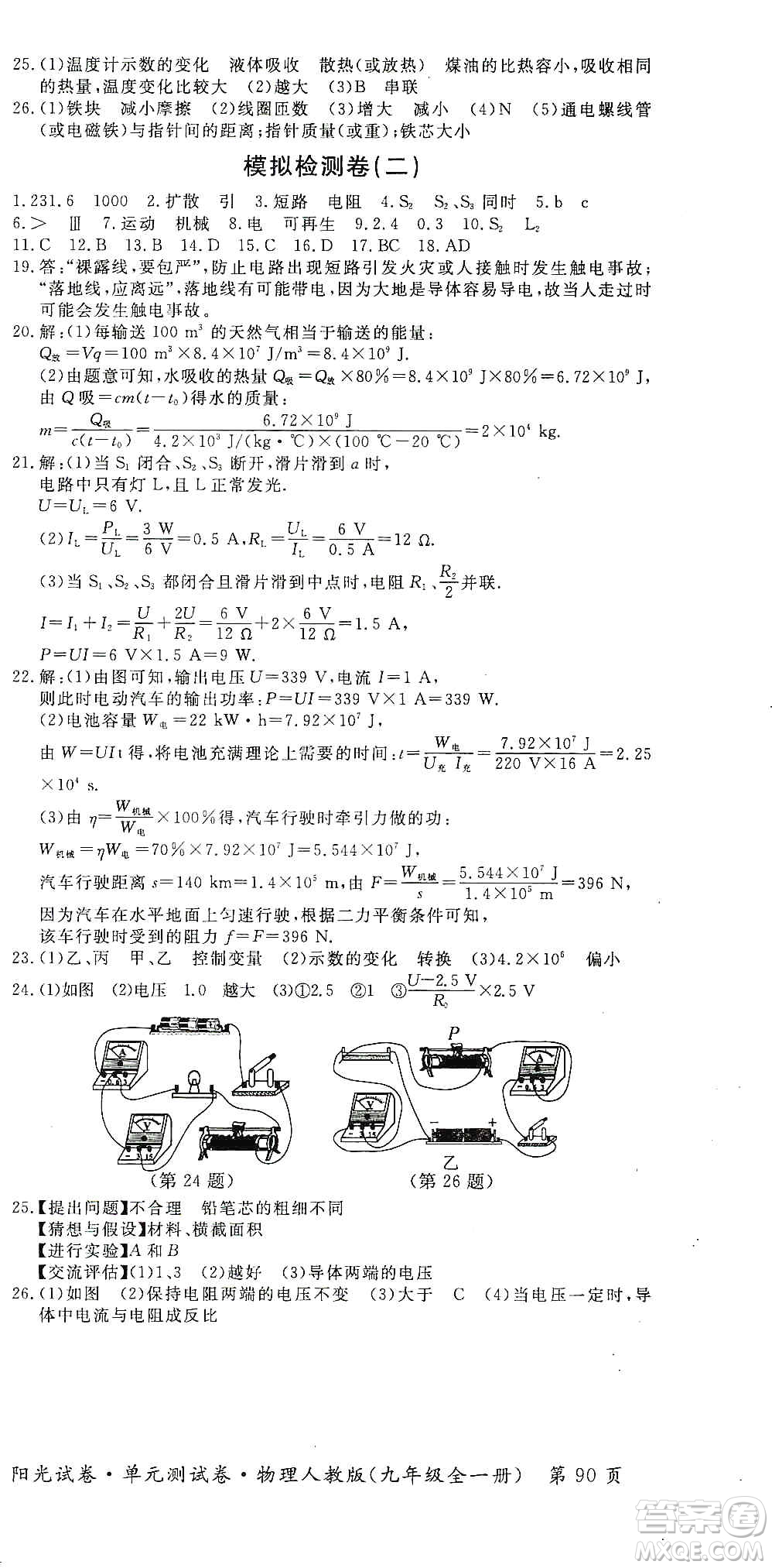 江西高校出版社2019陽光試卷單元測試卷九年級(jí)物理全一冊人教版答案