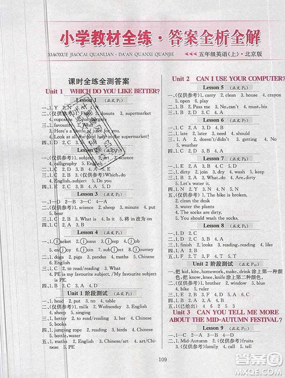 陜西人民教育出版社2019年小學(xué)教材全練五年級(jí)英語上冊(cè)北京版答案