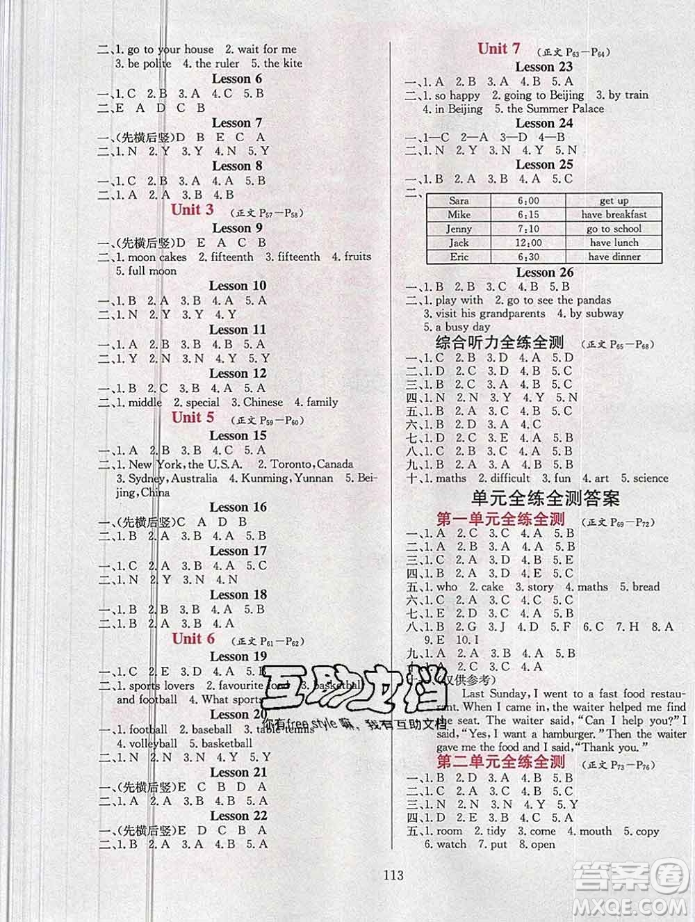 陜西人民教育出版社2019年小學(xué)教材全練五年級(jí)英語上冊(cè)北京版答案