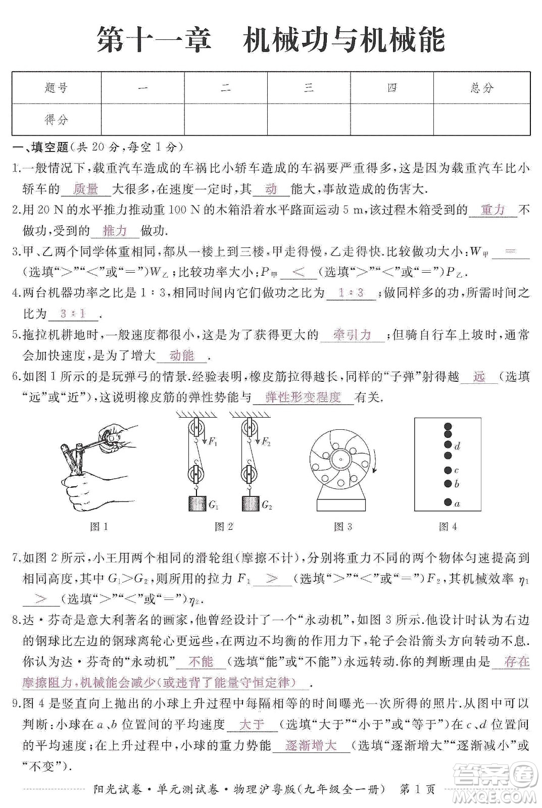 江西高校出版社2019陽光試卷單元測試卷九年級物理全一冊滬粵版答案