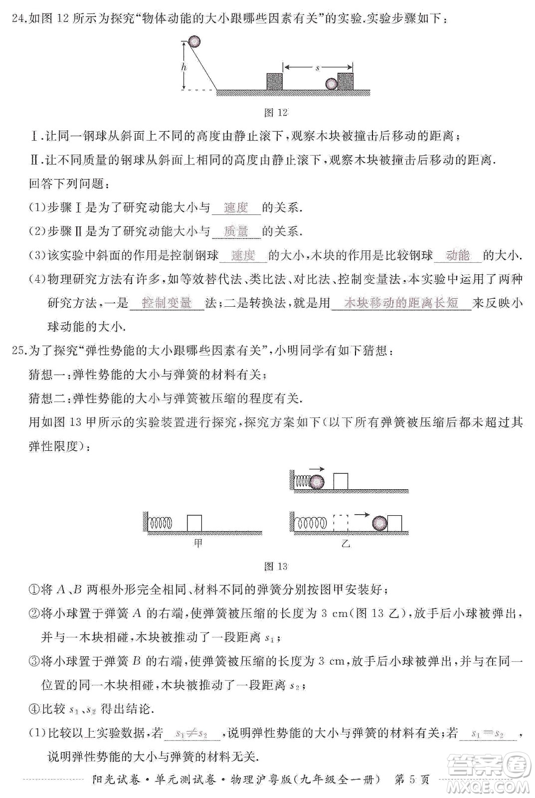 江西高校出版社2019陽光試卷單元測試卷九年級物理全一冊滬粵版答案