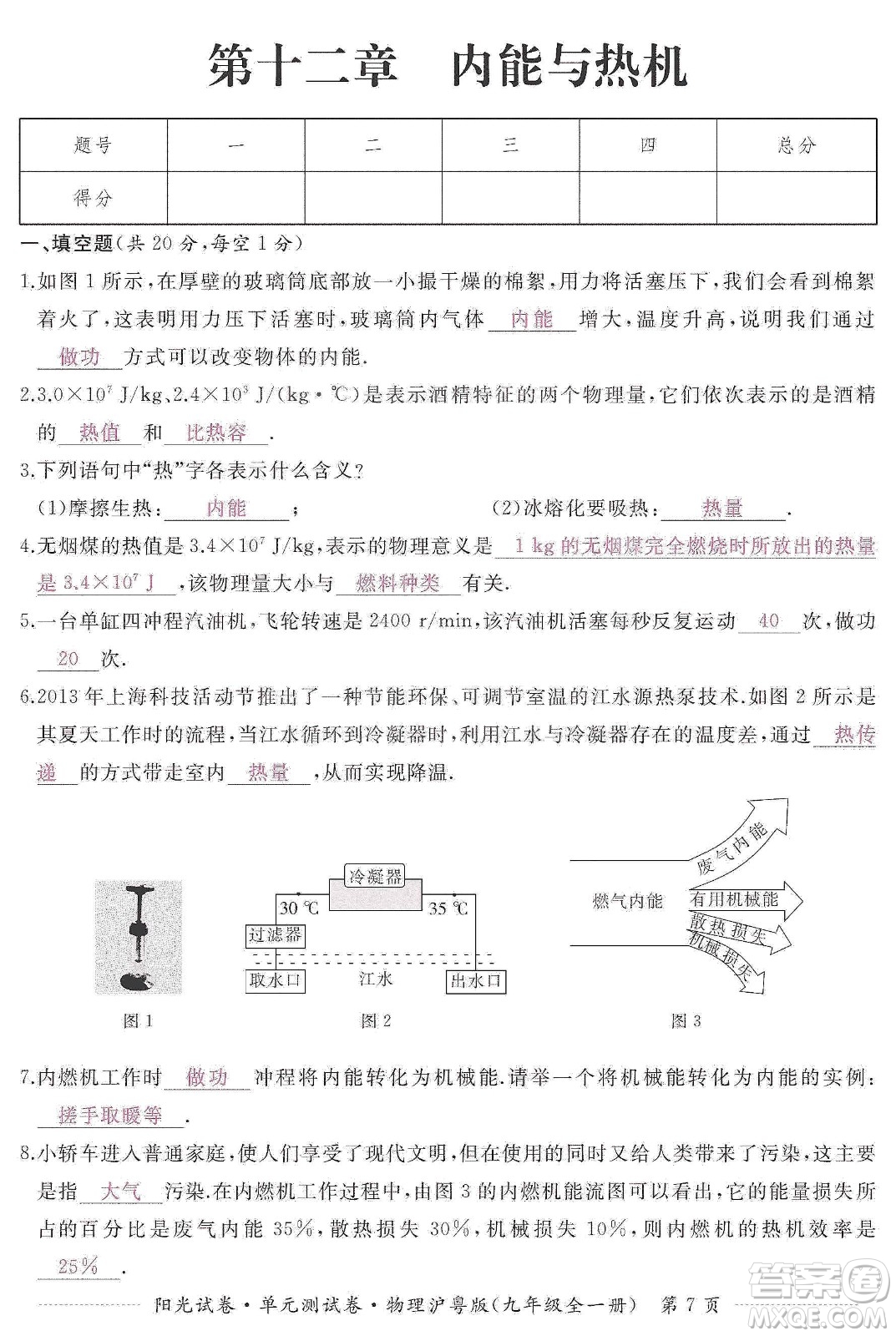 江西高校出版社2019陽光試卷單元測試卷九年級物理全一冊滬粵版答案