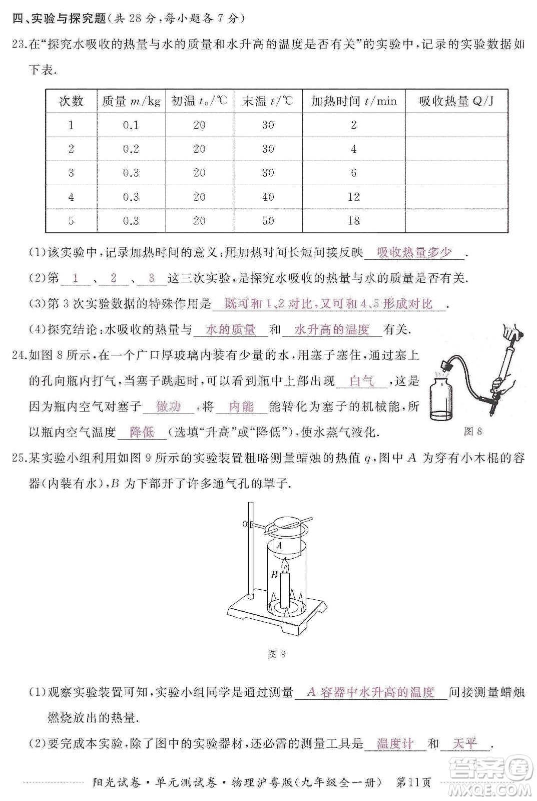 江西高校出版社2019陽光試卷單元測試卷九年級物理全一冊滬粵版答案