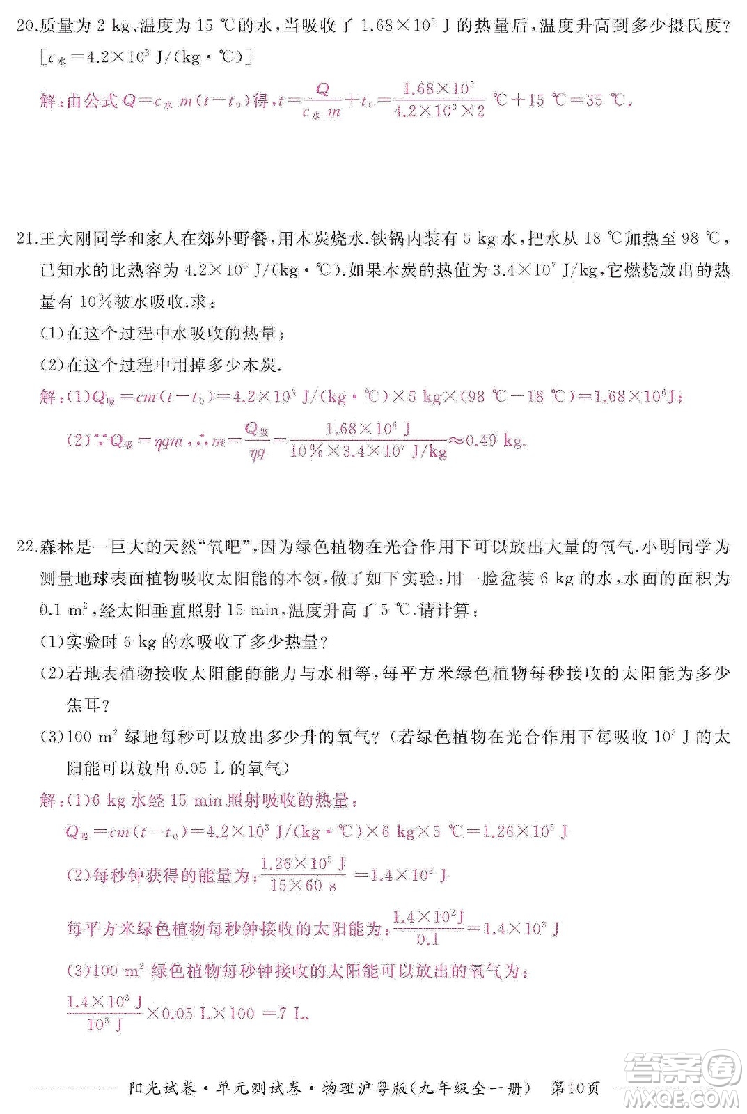 江西高校出版社2019陽光試卷單元測試卷九年級物理全一冊滬粵版答案