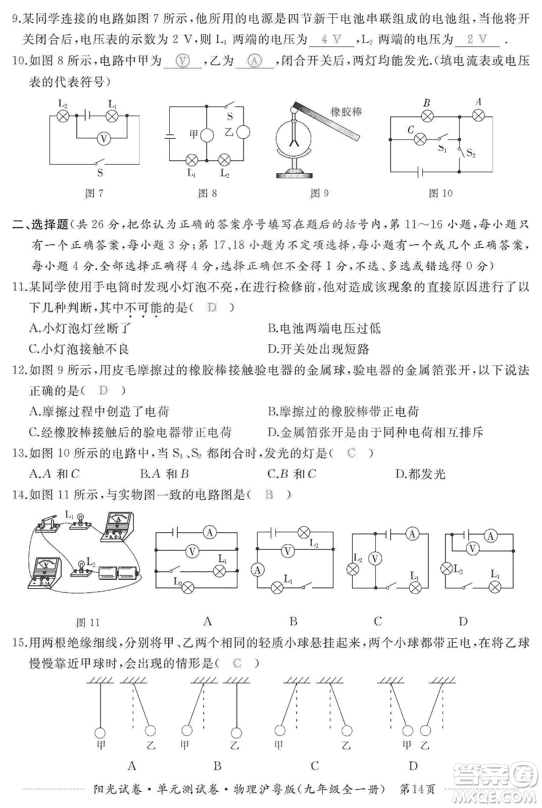 江西高校出版社2019陽光試卷單元測試卷九年級物理全一冊滬粵版答案