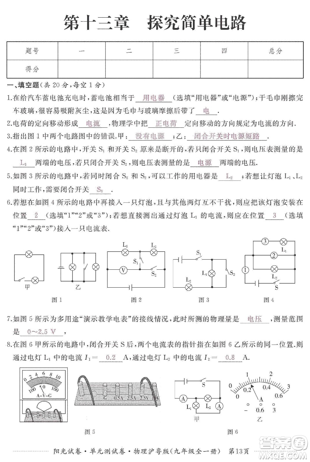 江西高校出版社2019陽光試卷單元測試卷九年級物理全一冊滬粵版答案