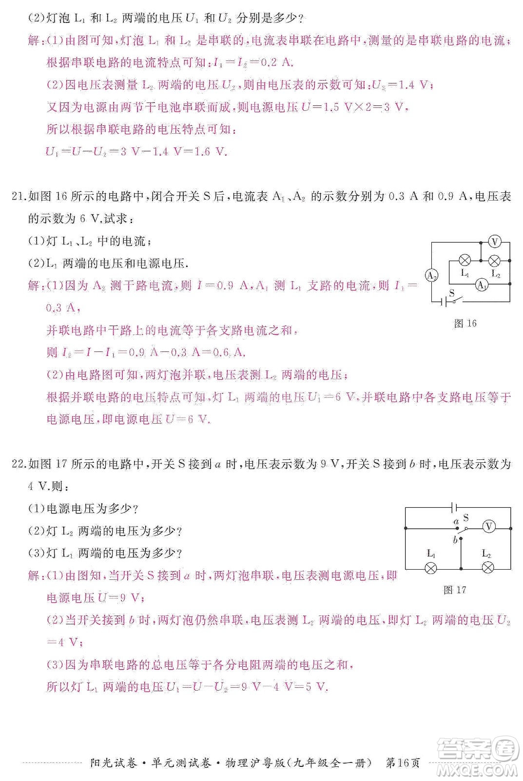 江西高校出版社2019陽光試卷單元測試卷九年級物理全一冊滬粵版答案