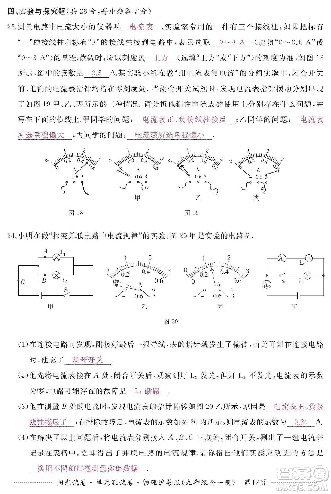 江西高校出版社2019陽光試卷單元測試卷九年級物理全一冊滬粵版答案