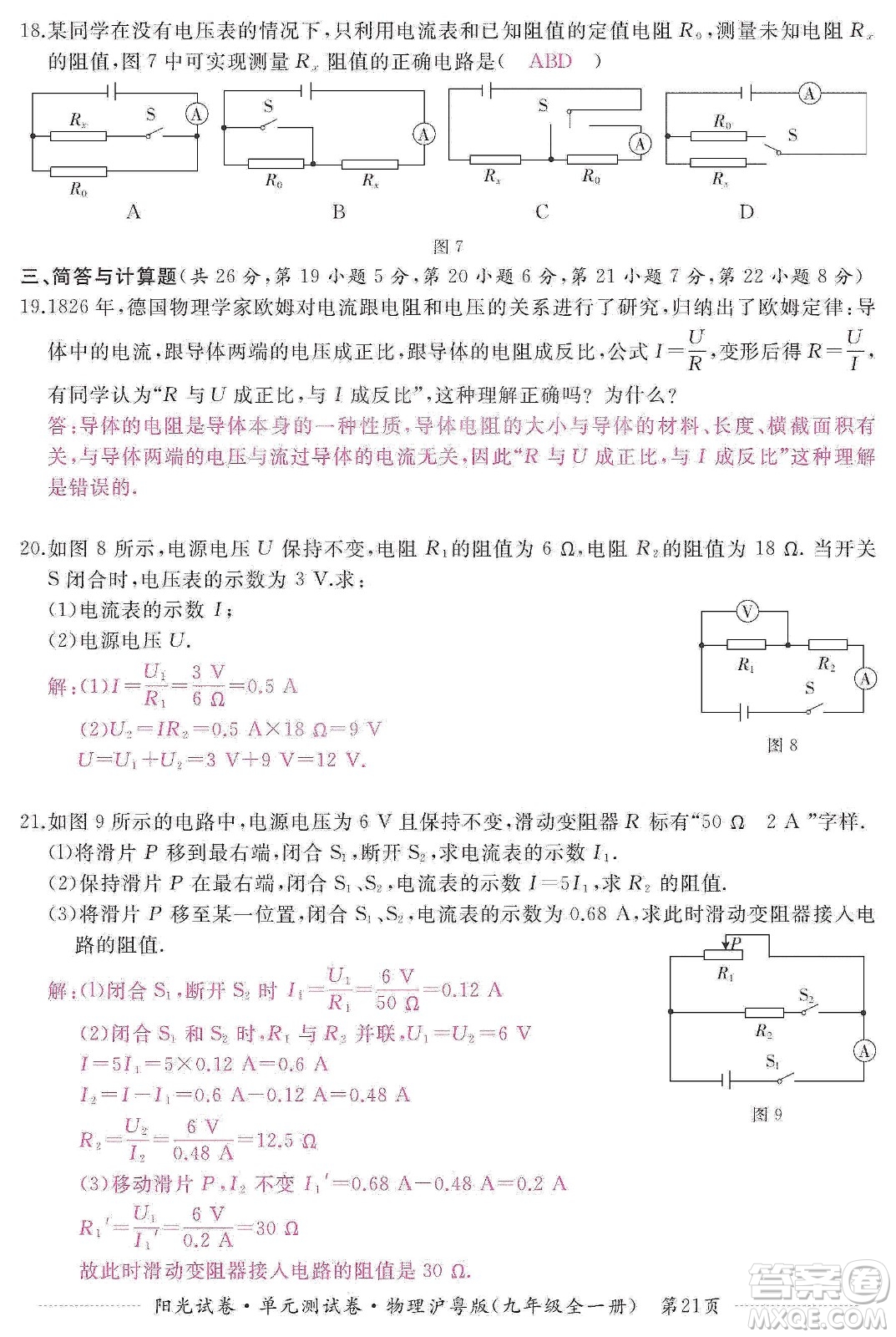 江西高校出版社2019陽光試卷單元測試卷九年級物理全一冊滬粵版答案