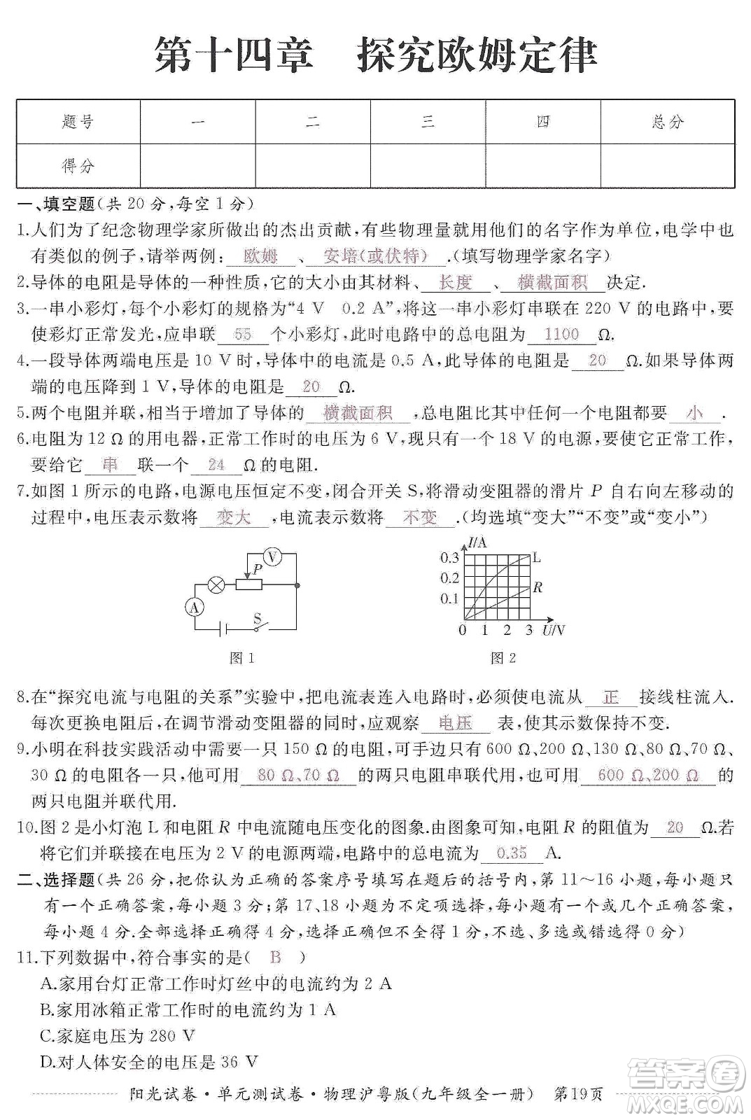 江西高校出版社2019陽光試卷單元測試卷九年級物理全一冊滬粵版答案