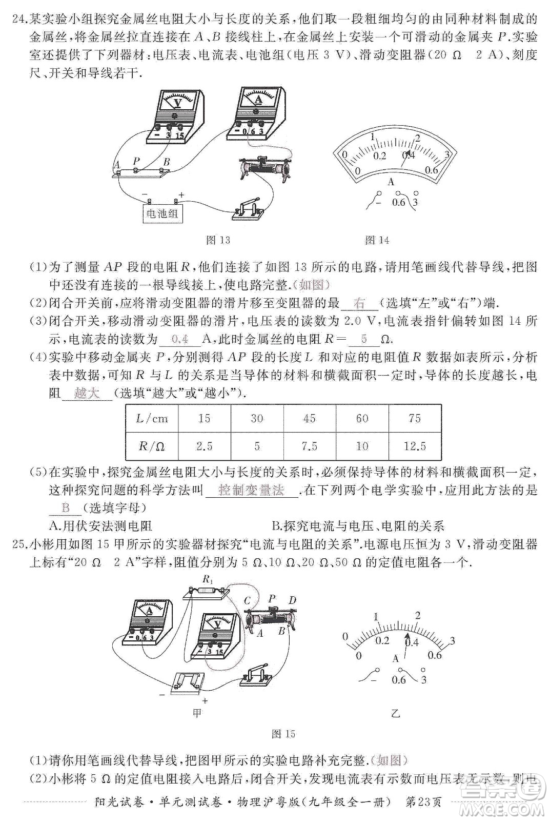 江西高校出版社2019陽光試卷單元測試卷九年級物理全一冊滬粵版答案