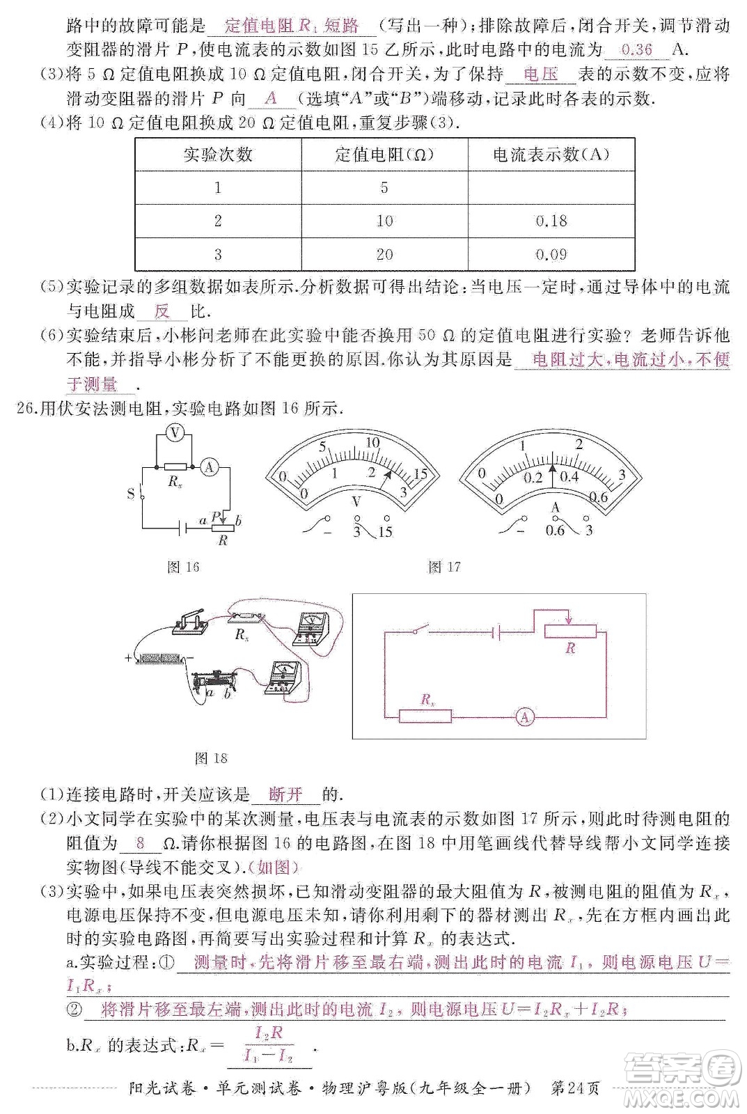 江西高校出版社2019陽光試卷單元測試卷九年級物理全一冊滬粵版答案