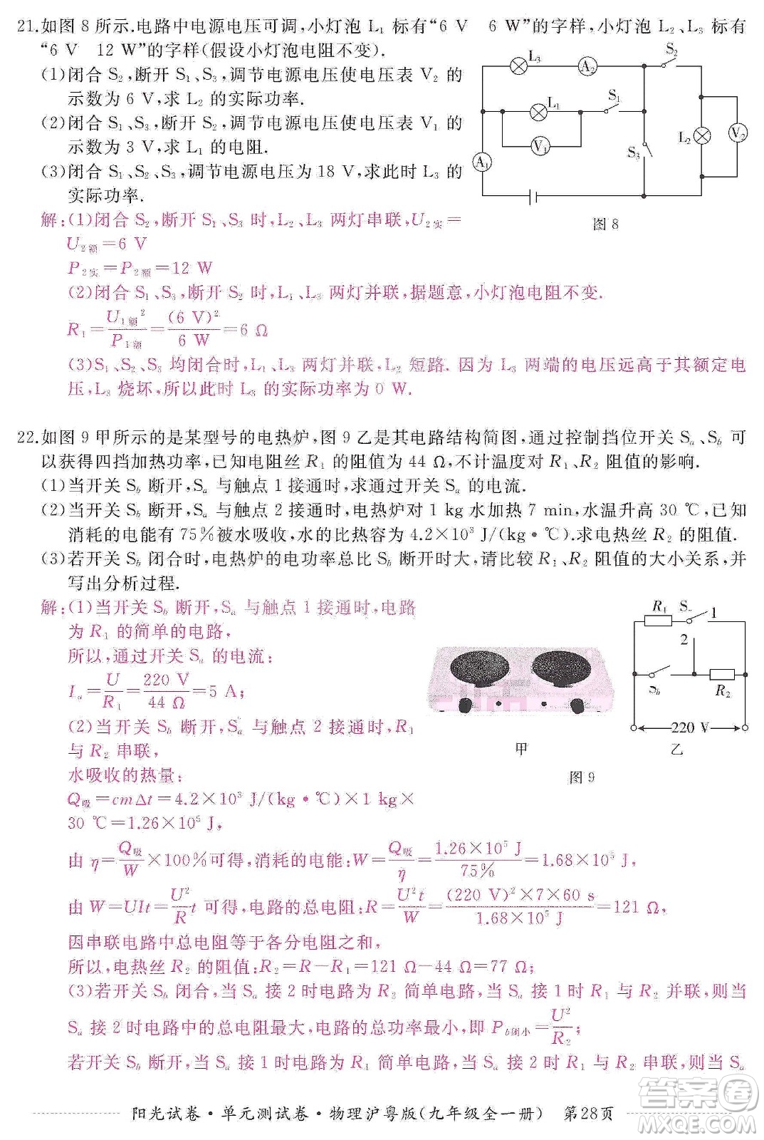 江西高校出版社2019陽光試卷單元測試卷九年級物理全一冊滬粵版答案