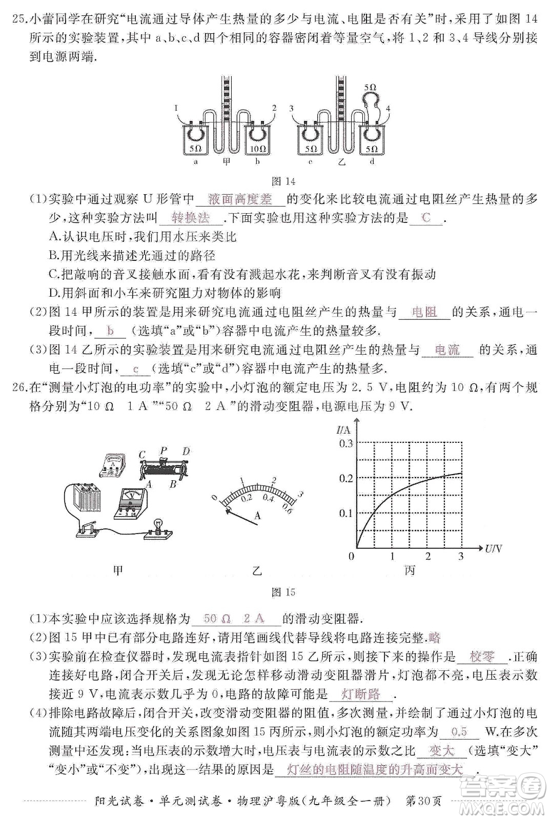 江西高校出版社2019陽光試卷單元測試卷九年級物理全一冊滬粵版答案