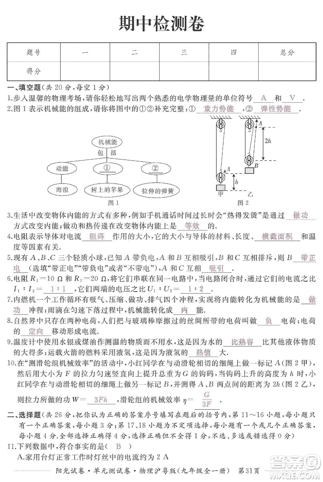 江西高校出版社2019陽光試卷單元測試卷九年級物理全一冊滬粵版答案