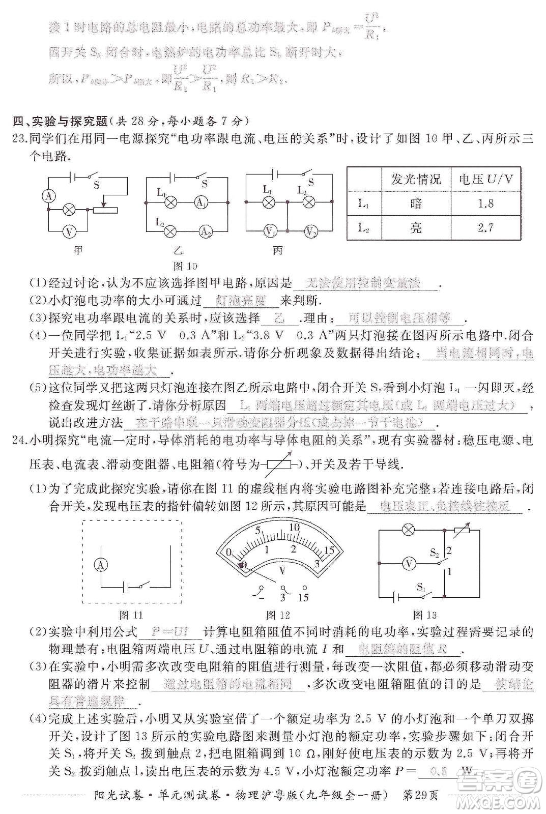 江西高校出版社2019陽光試卷單元測試卷九年級物理全一冊滬粵版答案