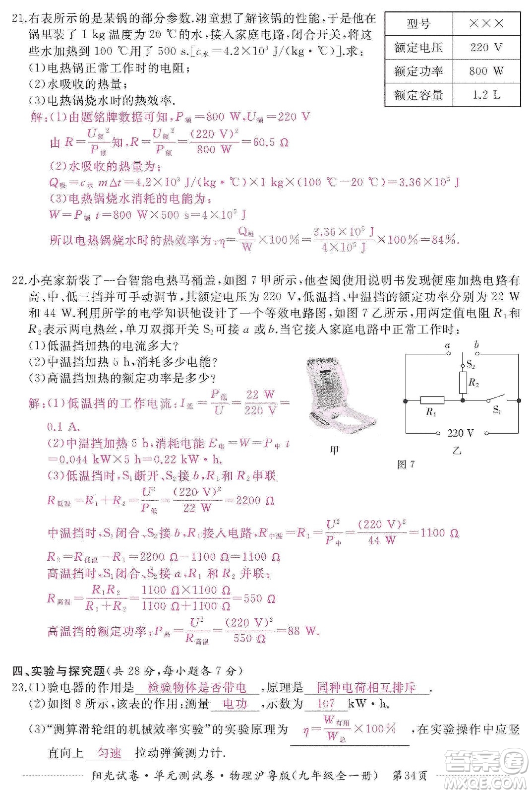 江西高校出版社2019陽光試卷單元測試卷九年級物理全一冊滬粵版答案