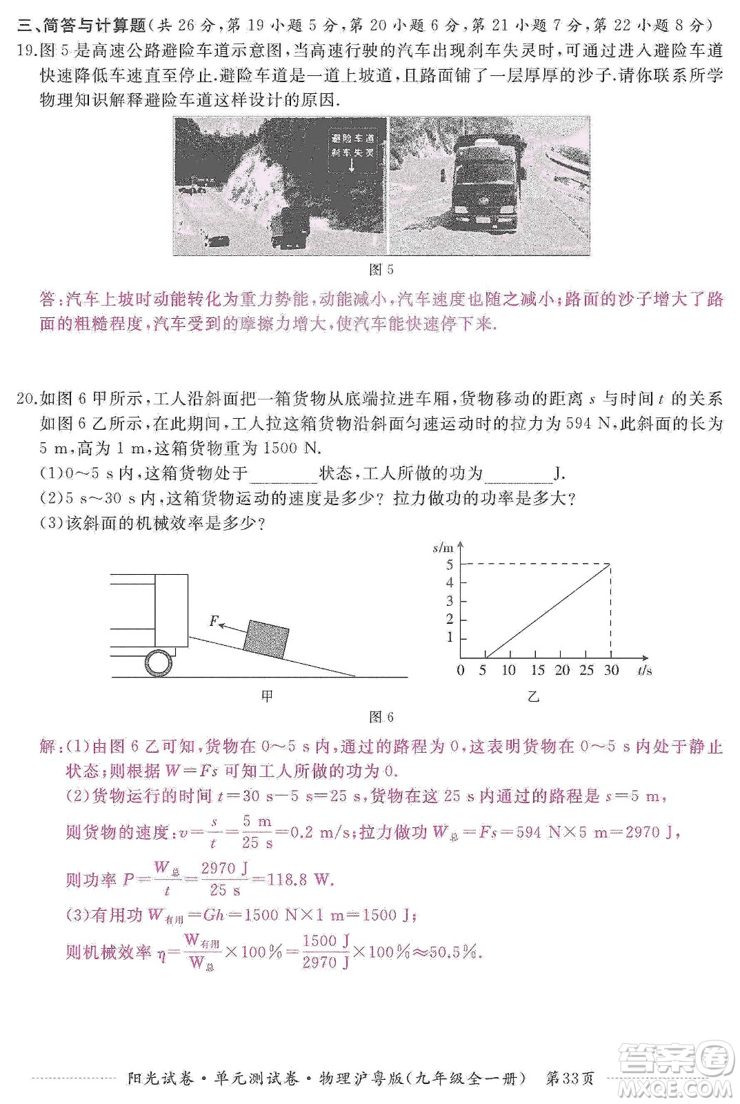 江西高校出版社2019陽光試卷單元測試卷九年級物理全一冊滬粵版答案