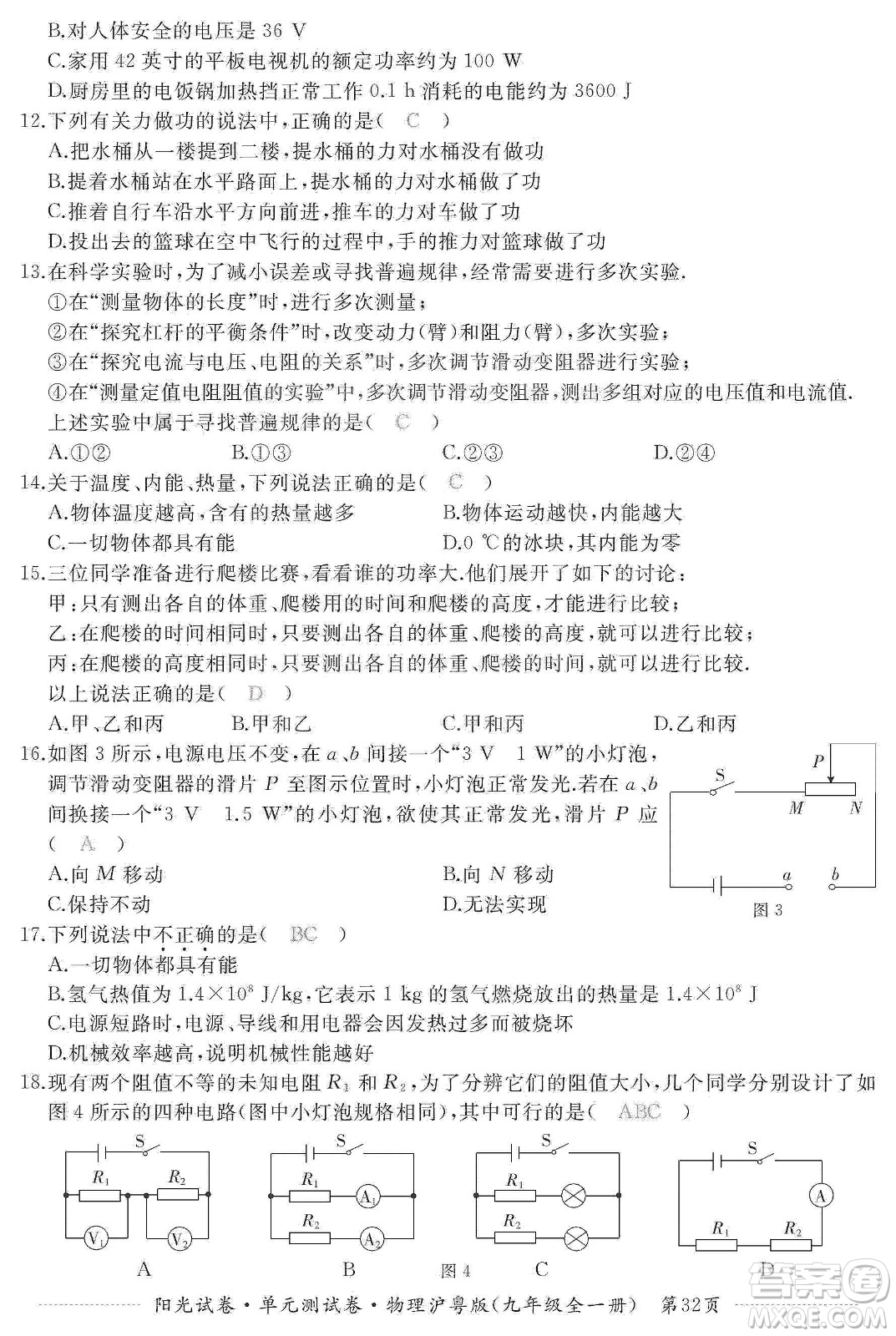 江西高校出版社2019陽光試卷單元測試卷九年級物理全一冊滬粵版答案