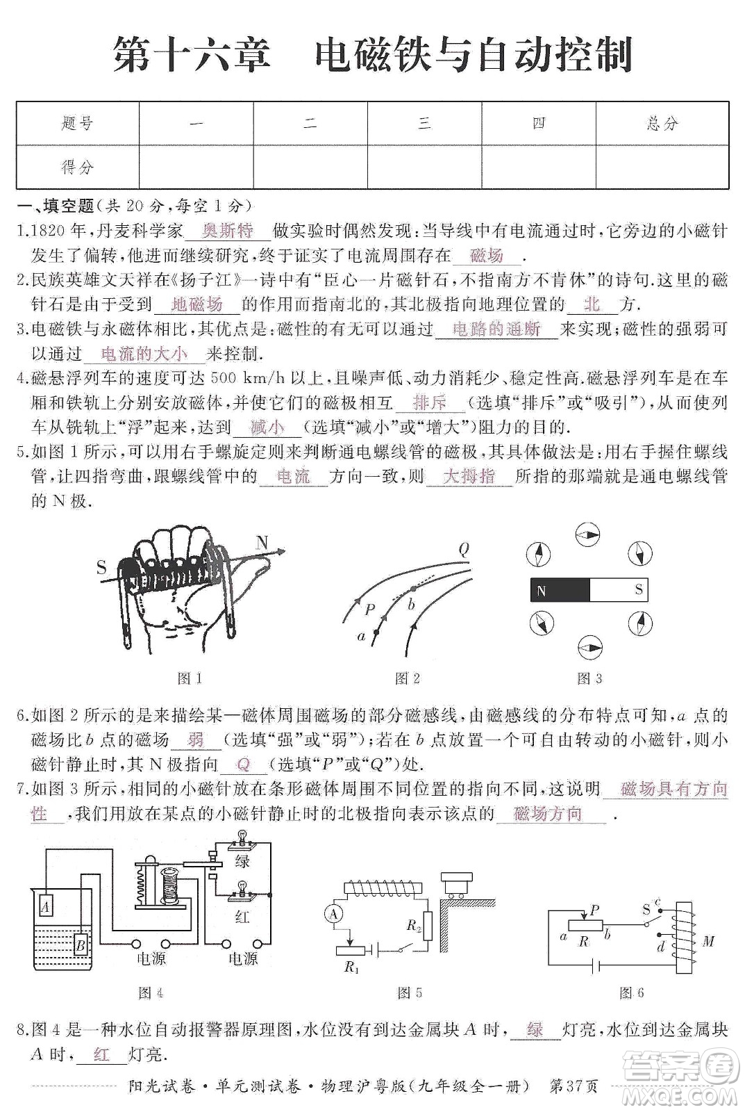 江西高校出版社2019陽光試卷單元測試卷九年級物理全一冊滬粵版答案