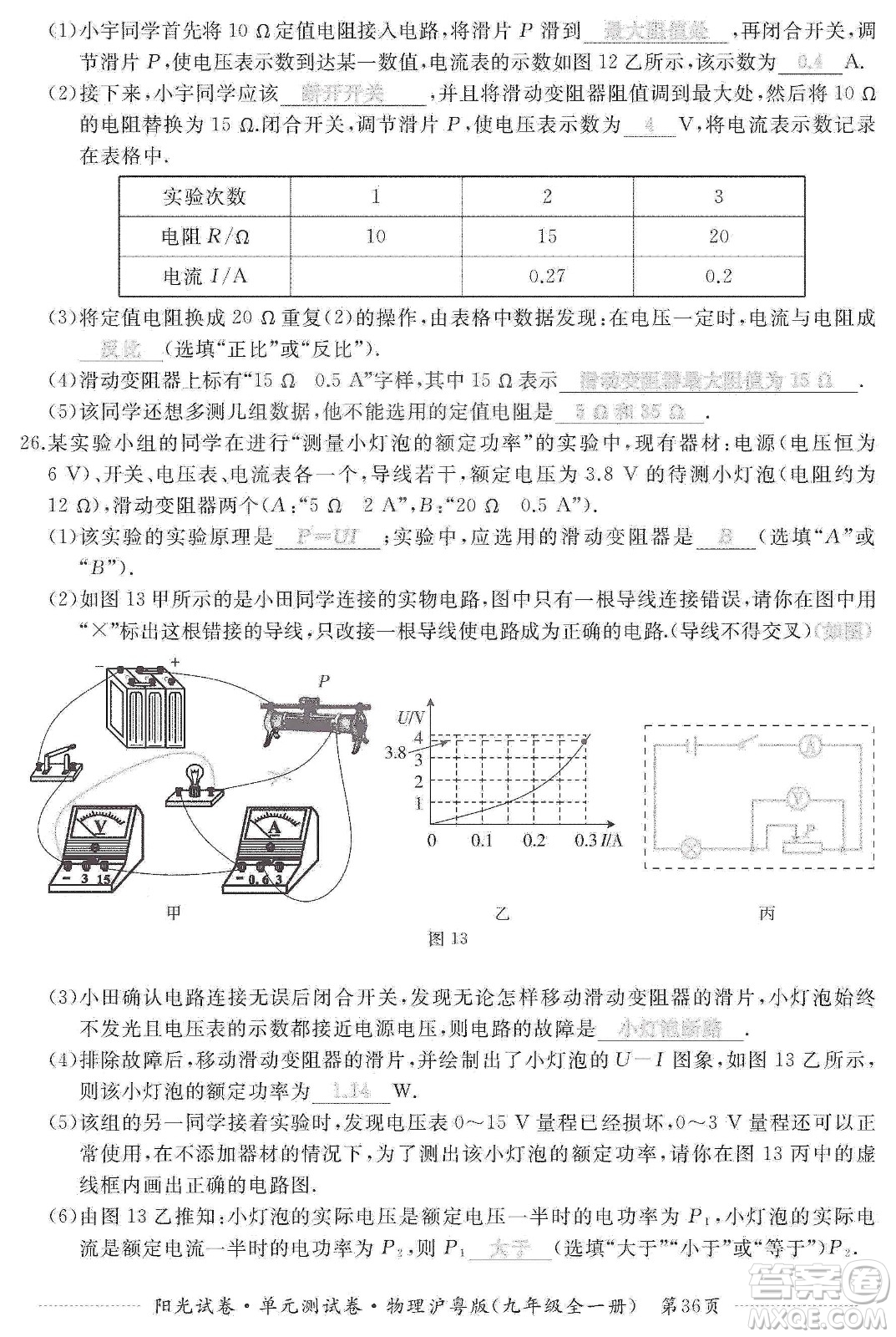 江西高校出版社2019陽光試卷單元測試卷九年級物理全一冊滬粵版答案