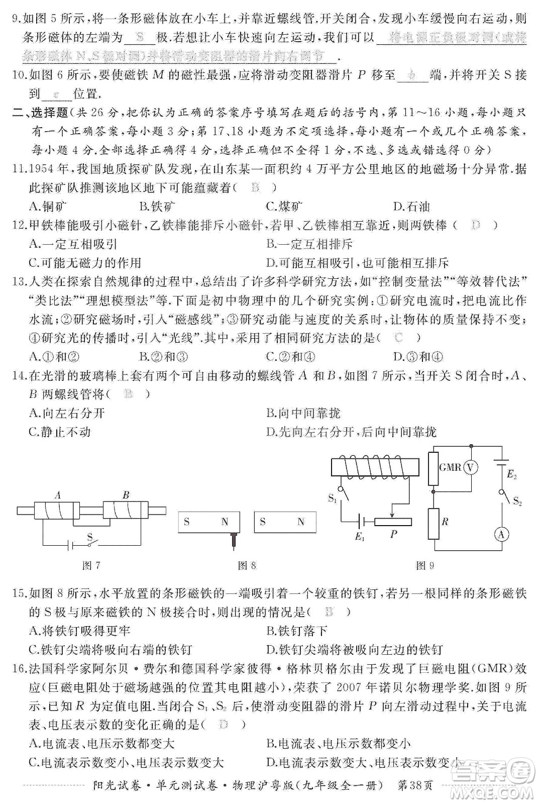 江西高校出版社2019陽光試卷單元測試卷九年級物理全一冊滬粵版答案