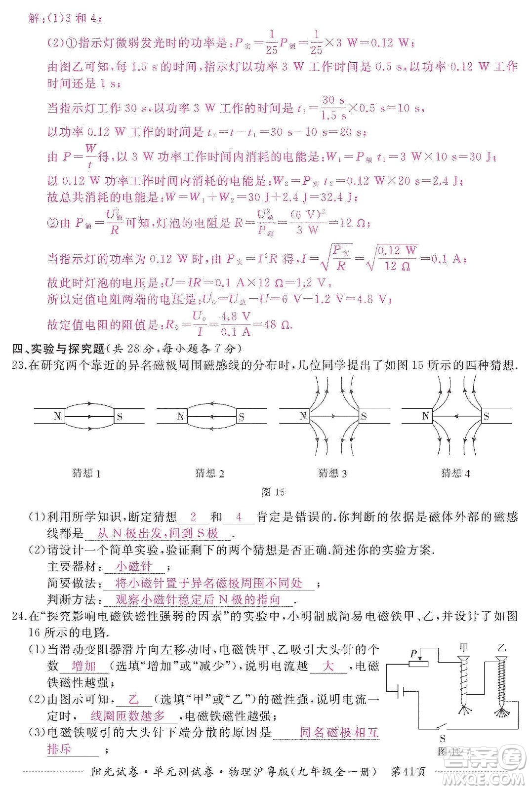 江西高校出版社2019陽光試卷單元測試卷九年級物理全一冊滬粵版答案